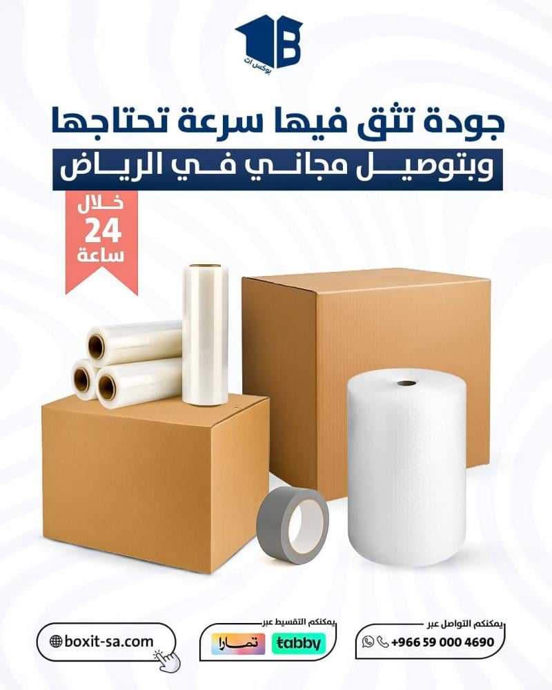 جودة تثق فيها وتوصيل سريع لتغليف الاثاث