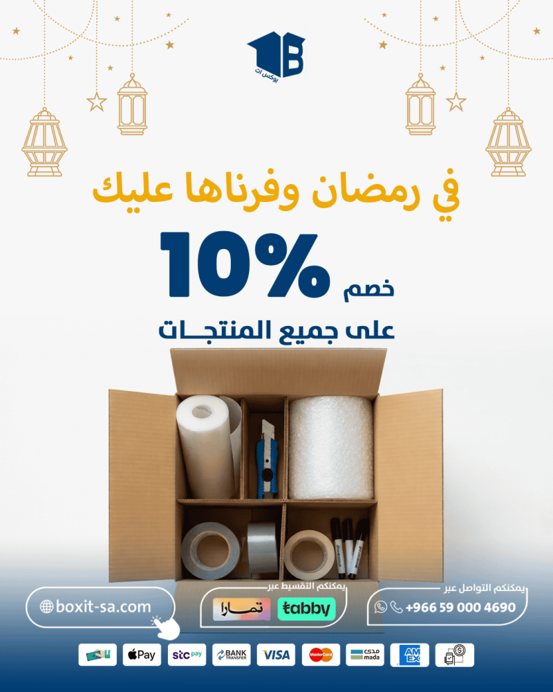كيف تجهز لعملية نقل عفش وتخزين بدون إرهاق مع عروض رمضان؟