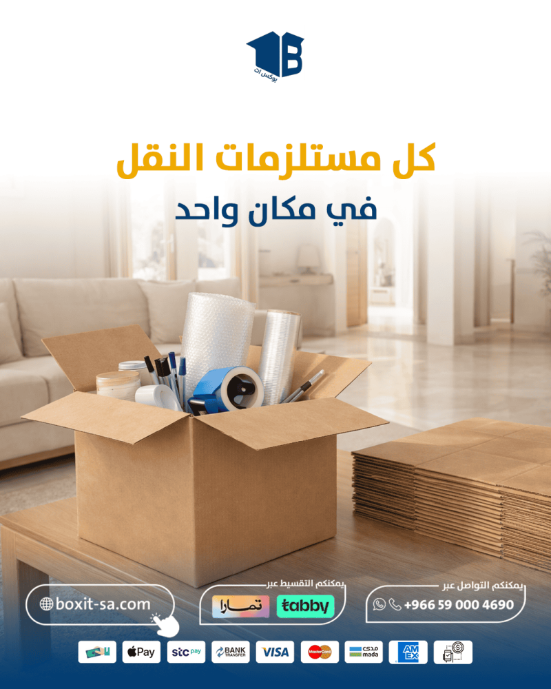 هل بكج تغليف عفش جاهز يوفر فعلا؟ اكتشف الحقيقة الآن