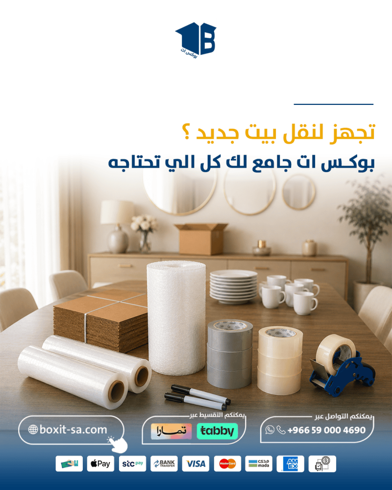 مستلزمات نقل العفش: قائمة تجهيز من أول كرتون إلى آخر قطعة