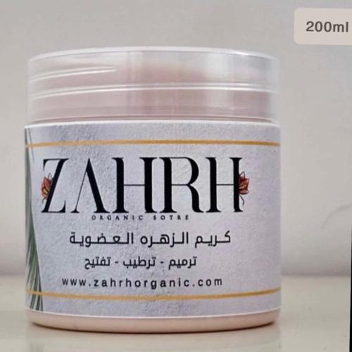 كريم الزهره المرمم للبشره (ترميم . ترطيب . تفتيح )