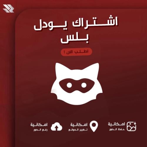 اشتراك يودل بلس