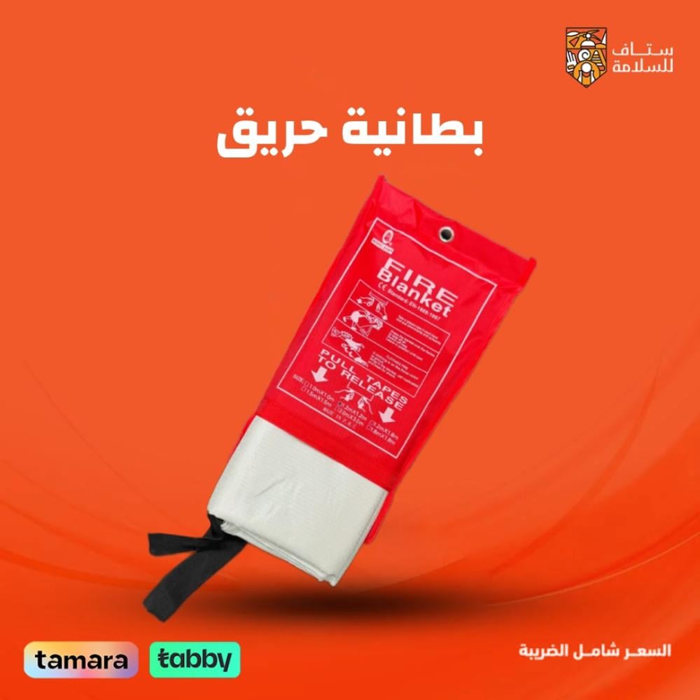بطانية حريق (1)
