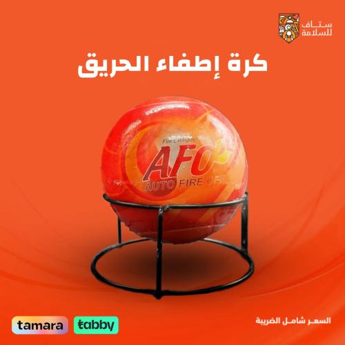كرة إطفاء الحريق Fire Extinguishing Ball