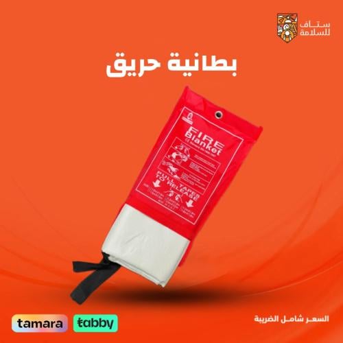 بطانية حريق (1)