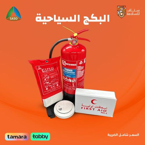 بكج السياحه