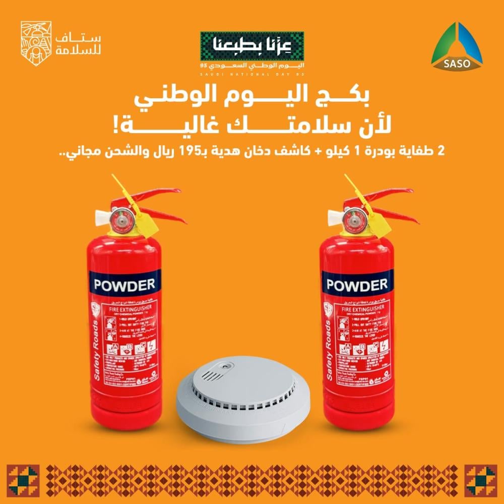 بكج اليوم الوطني: الأمان بلس