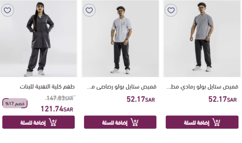 الزي الرسمي لكلية التقنية مع متجر لباسي لائق