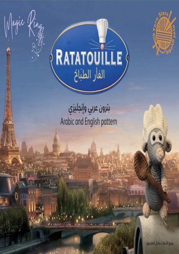 بوكس دمية الفأر الطباخ