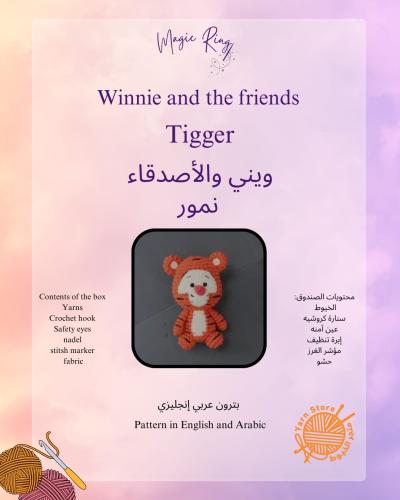 بوكس نمور ويني