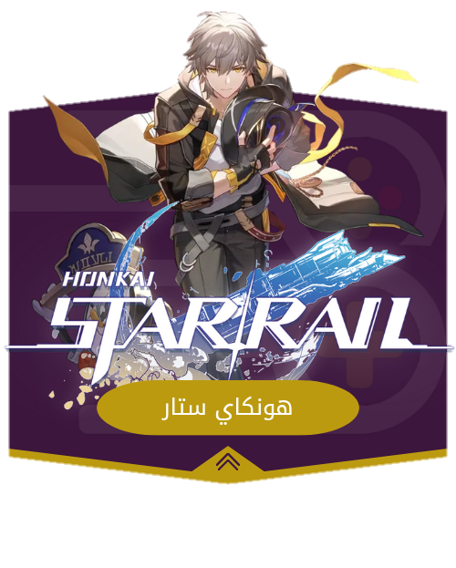 هونكاي ستار