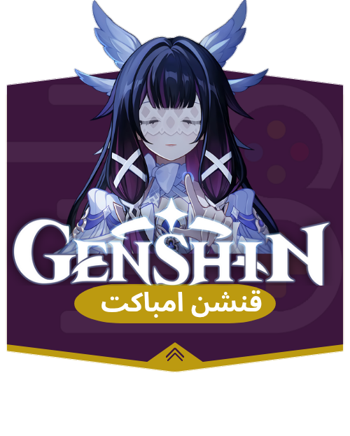 قنشن امباكت