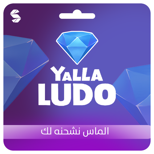 337720 ماس يلا لودو