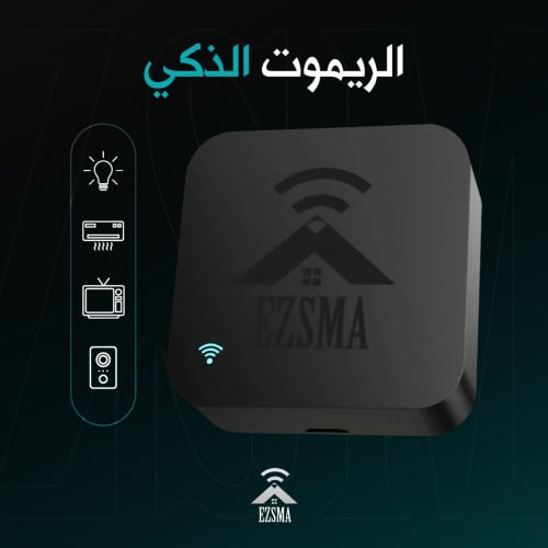 الريموت الذكي