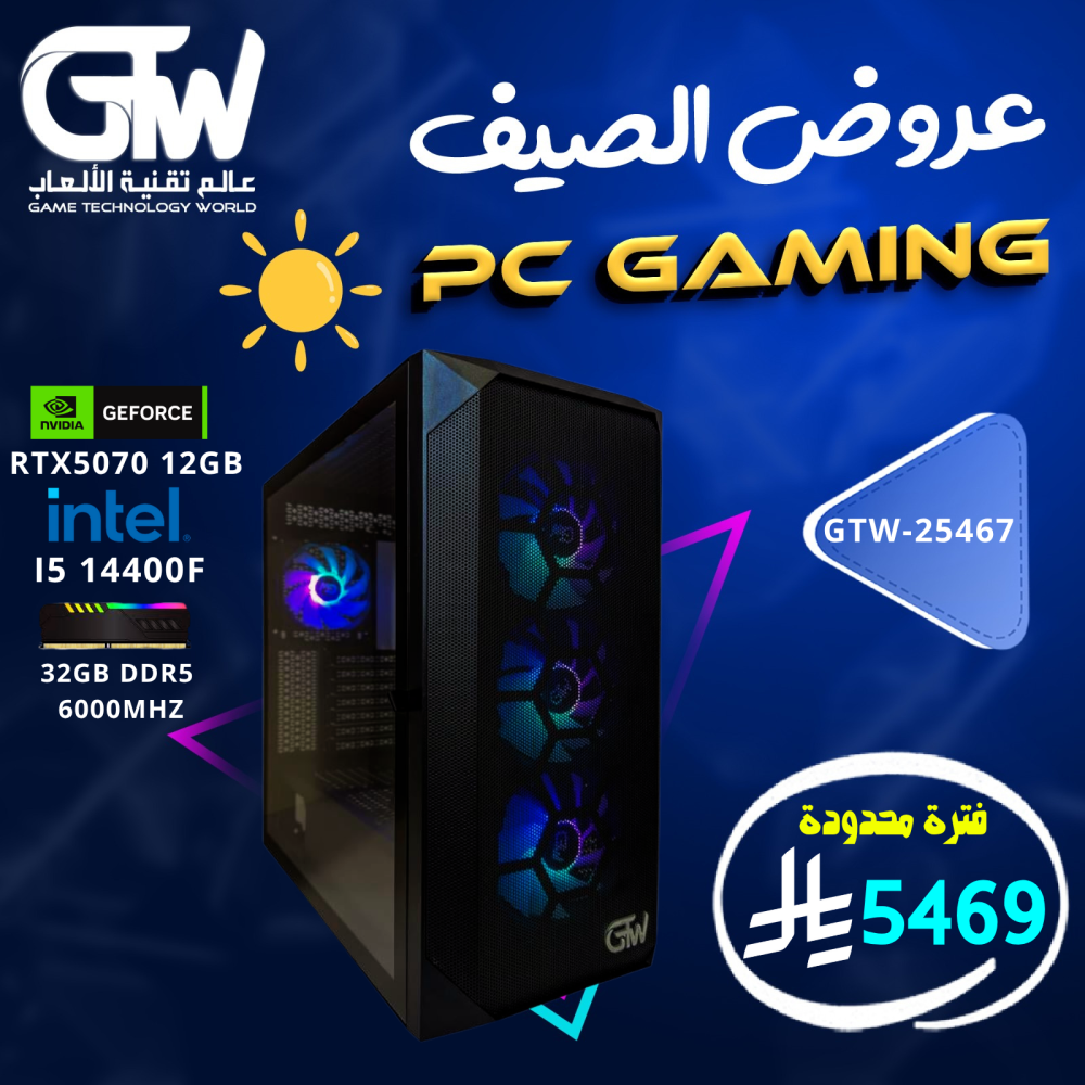 تجميعة بيسي قيمنق لون اسود   RTX 5070 12GB - I5 14400F - 32GB DDR5 - 1TB M.2