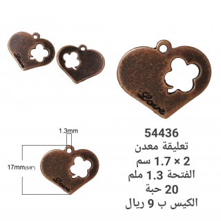 تعليقة معدن54436