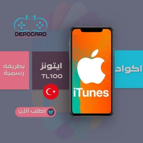 بطاقة ايتونز TL100