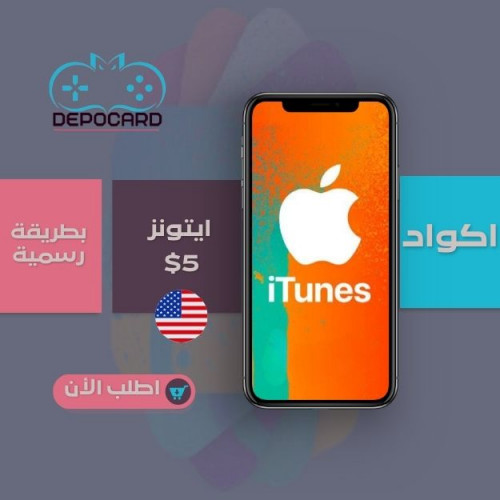 ايتونز 5$ أمريكي | iTunes $5 USA