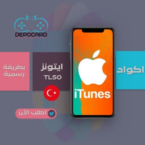 بطاقة ايتونز TL50