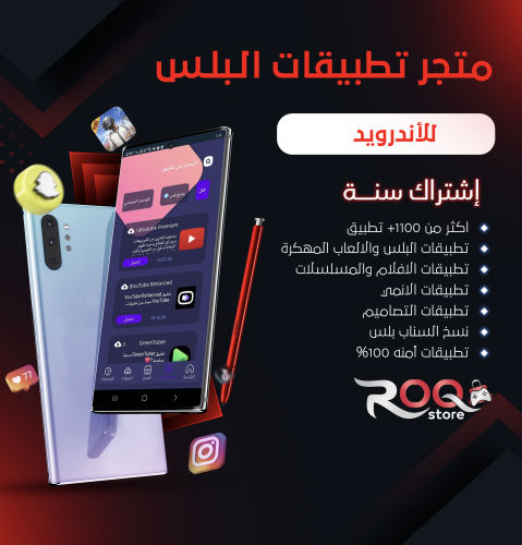 تطبيقات بلس للاندرويد