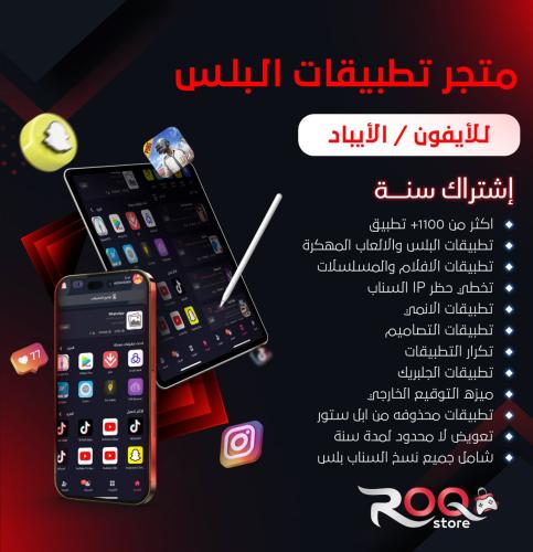 تطبيقات بلس للايفون