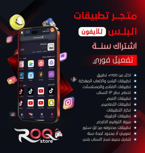تطبيقات بلس للايفون