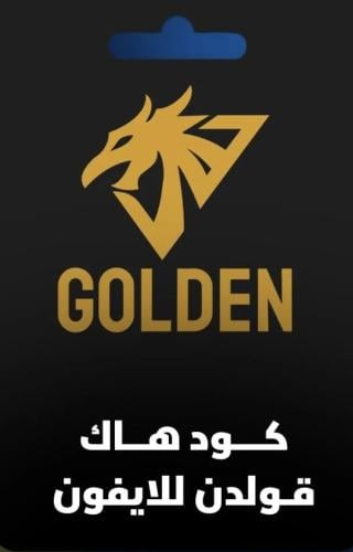 مفتاح قولدن أسبوع للأيفون