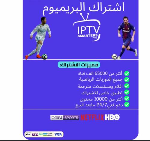 اشتراك IPTVسمارت سنه كامله