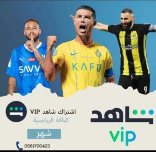 اشتراك شاهد VIPالرياضه شهر رسمي مضمون