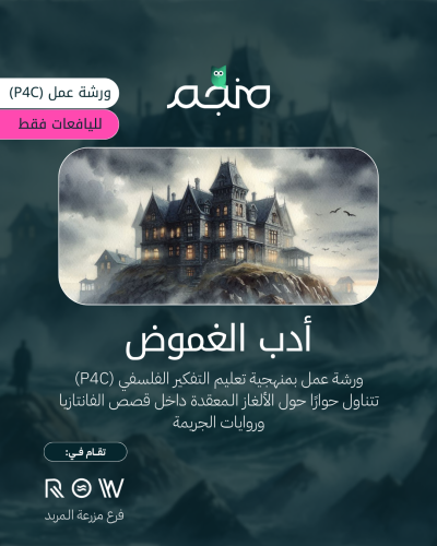 أدب الغموض
