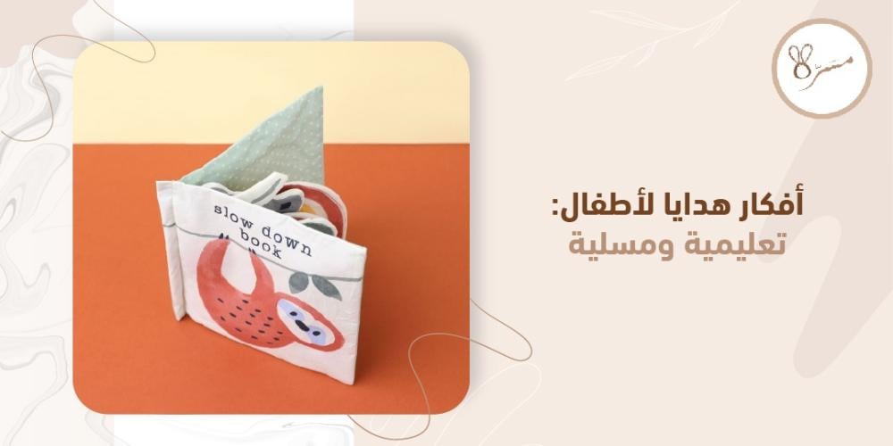 افكار هدايا لأطفال