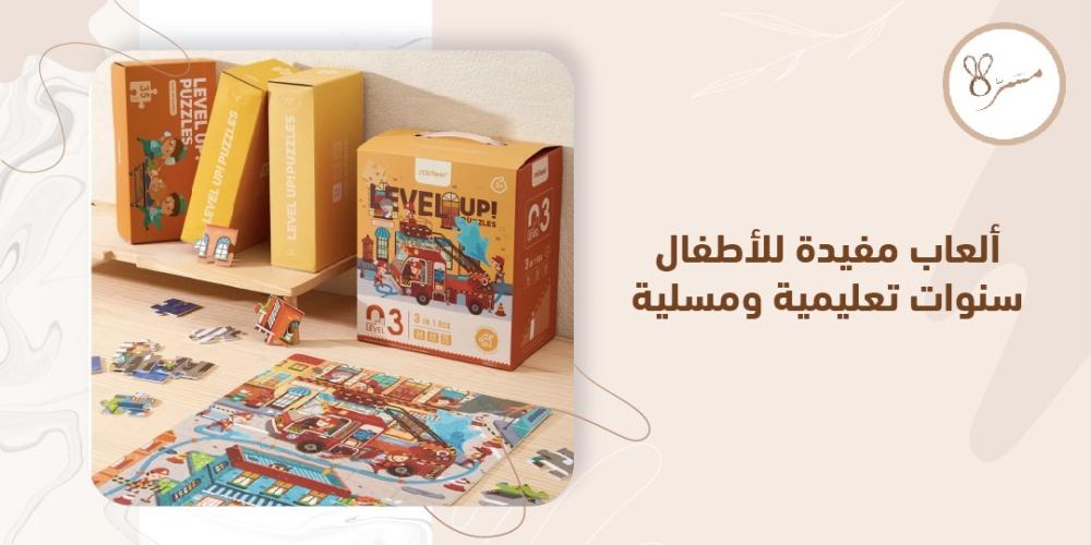 ألعاب مفيدة للاطفال