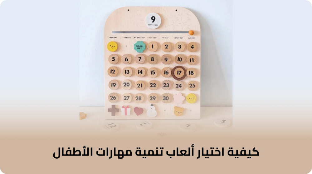 ألعاب تنمية مهارات الأطفال