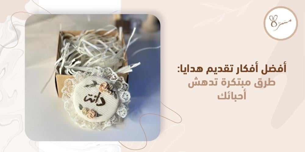 افكار تقديم هدايا