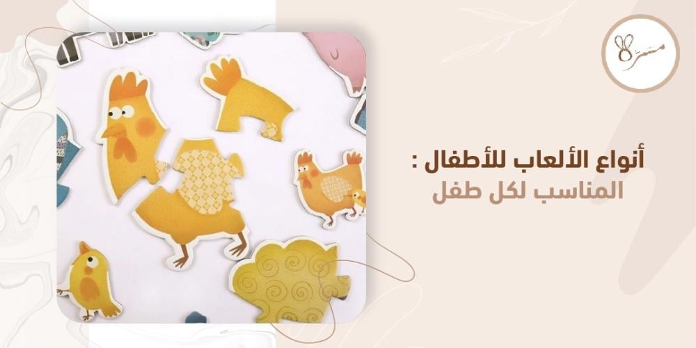 انواع الالعاب للاطفال