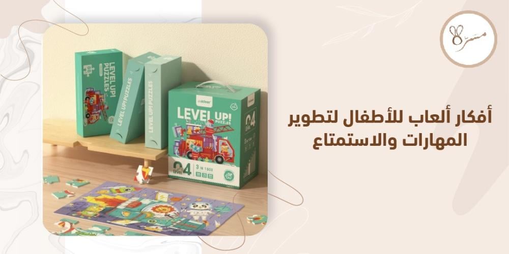 افكار العاب للاطفال