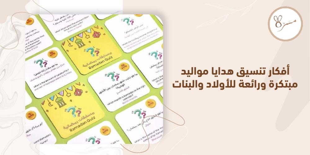 افكار تنسيق هدايا مواليد