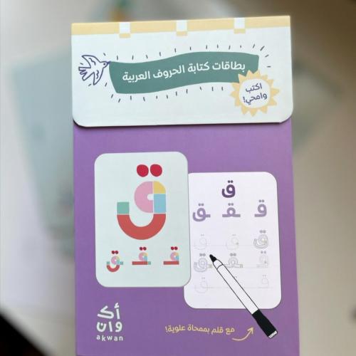 بطاقات كتابة الحروف العربية