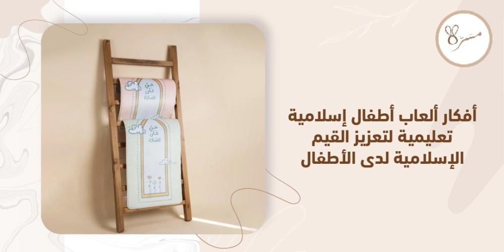 العاب اطفال اسلامية تعليمية