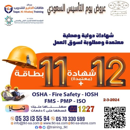 عرض يوم التأسيس السعودي - اجمالي عدد12 شهادة+11 بط...