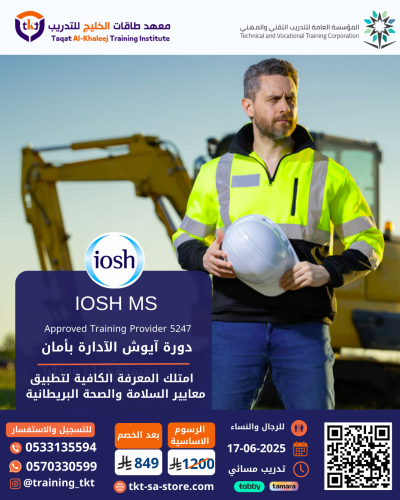 ايوش الإدارة بأمان-IOSH Managing Safely