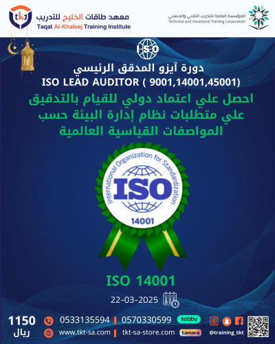 ISO LEAD AUDITOR (45001,9001,14001) ايزو المدقق ال...