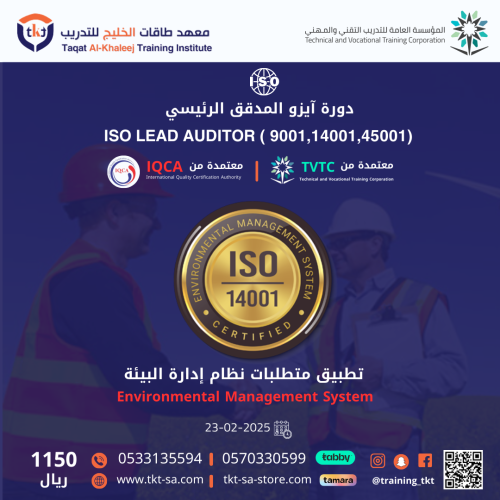 ISO LEAD AUDITOR (45001,9001,14001) ايزو المدقق ال...