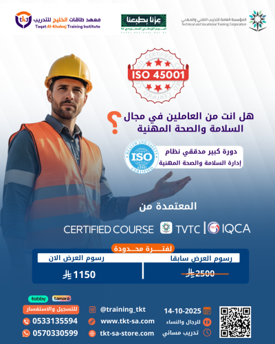 ايزو المدقق الرئيسي (كبير المدققين) | ISO LEAD AUD...