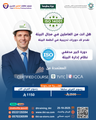 ايزو المدقق الرئيسي (كبير المدققين) | ISO LEAD AUD...