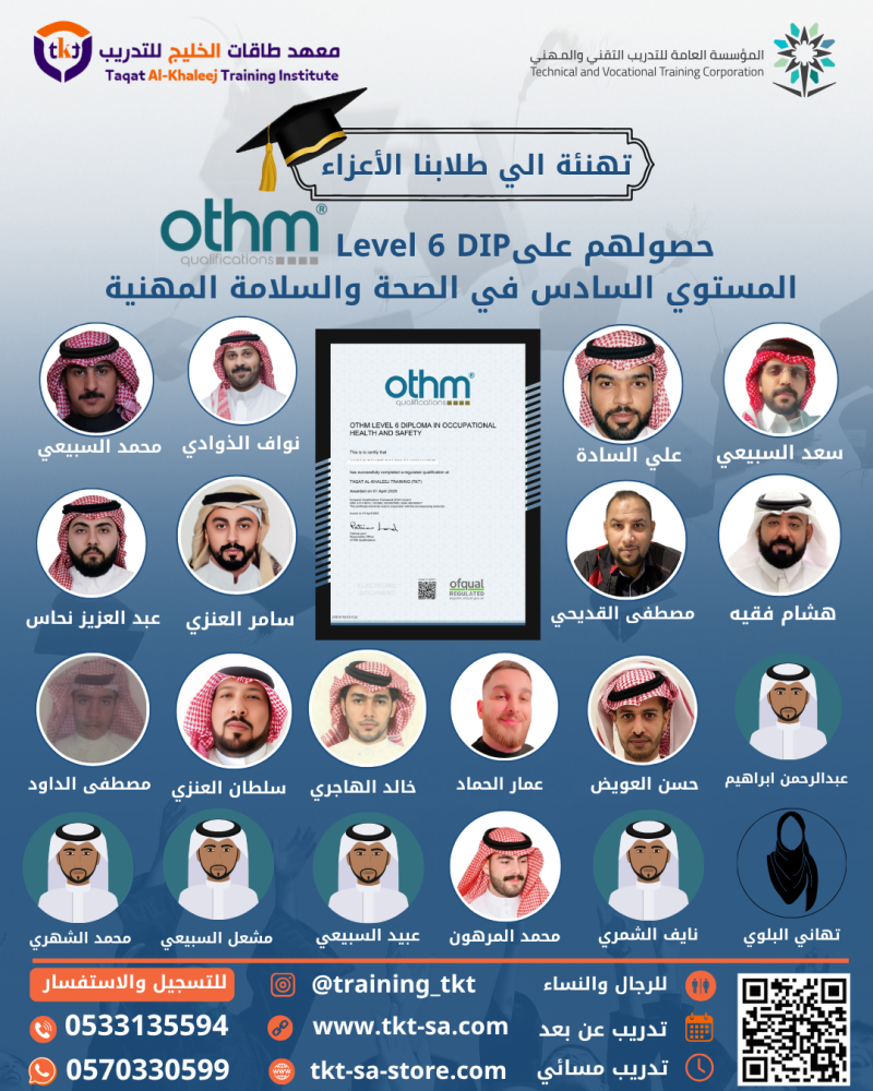 المستوى السادس في السلامة والصحة المهنية | OTHM Level 6 Dip In OHS