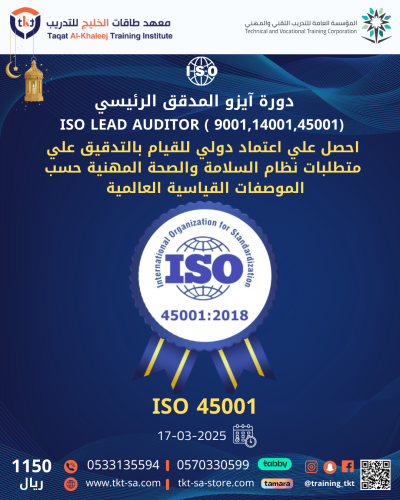 ISO LEAD AUDITOR (45001,9001,14001) ايزو المدقق ال...