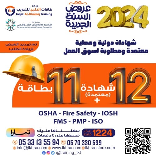 عرض العام الجديد2024- باجمالي عدد12 شهادة+11 بطاقة...