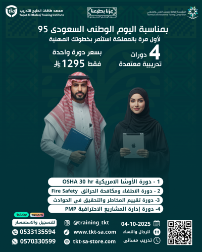 4 دورات تدريبية معتمدة بسعر دورة واحدة