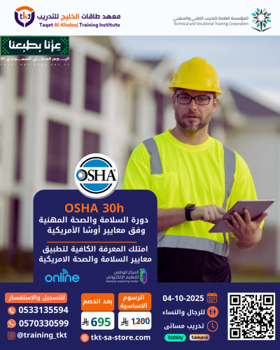 أوشا الأمريكية عن بعد شهادة دولية +بطاقة دولية+شها...